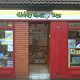 Giddy Goats Toys Shop, Didsbury, Manchester